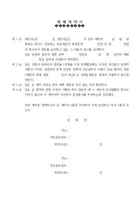 화해계약서2 화해계약서2